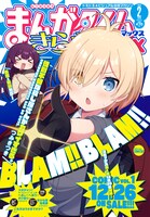 まんがタイムきららMAX2024年2月号