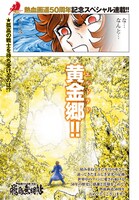 「風魔の小次郎 外伝 飛鳥無明帖」より。