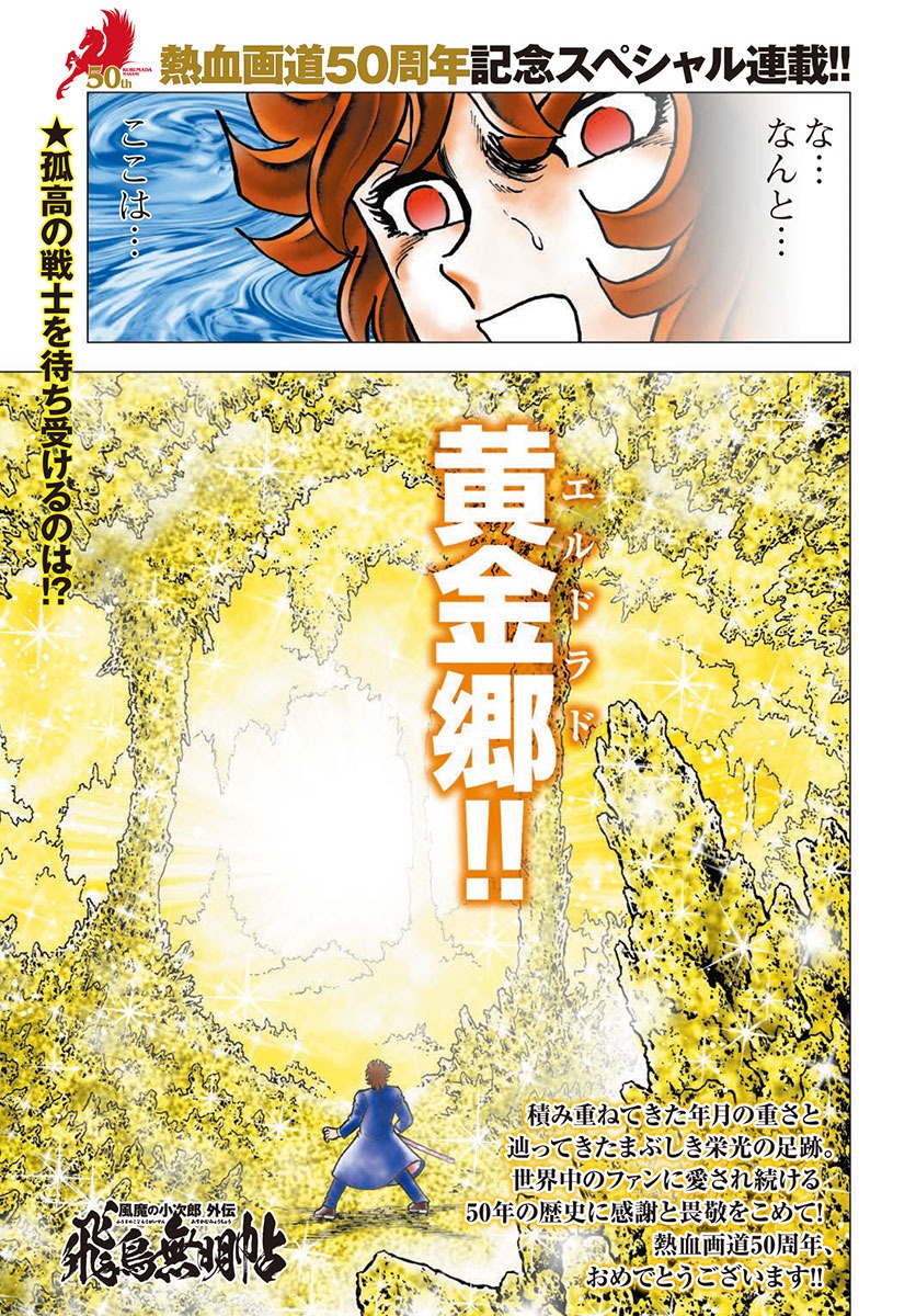 「風魔の小次郎 外伝 飛鳥無明帖」より。