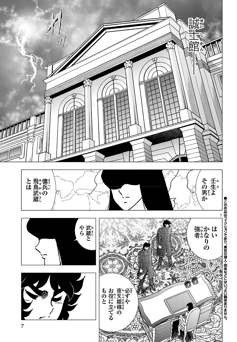 「風魔の小次郎 外伝 飛鳥無明帖」より。