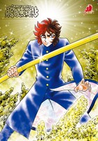 「風魔の小次郎 外伝 飛鳥無明帖」のクリアファイル。