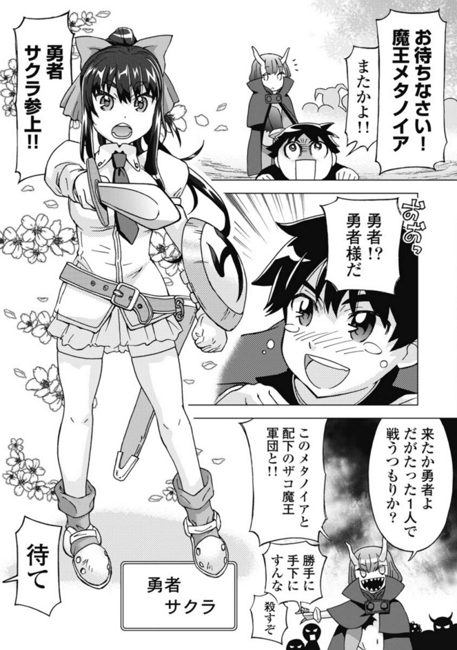 「魔王と勇者しかいない世界」1巻の中面ページ。