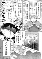 「魔王と勇者しかいない世界」1巻の中面ページ。