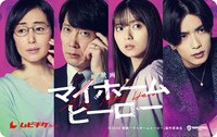 「映画 マイホームヒーロー」ムビチケ