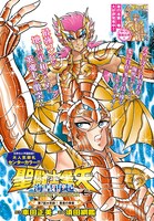 「聖闘士星矢 海皇再起 RERISE OF POSEIDON」扉ページ
