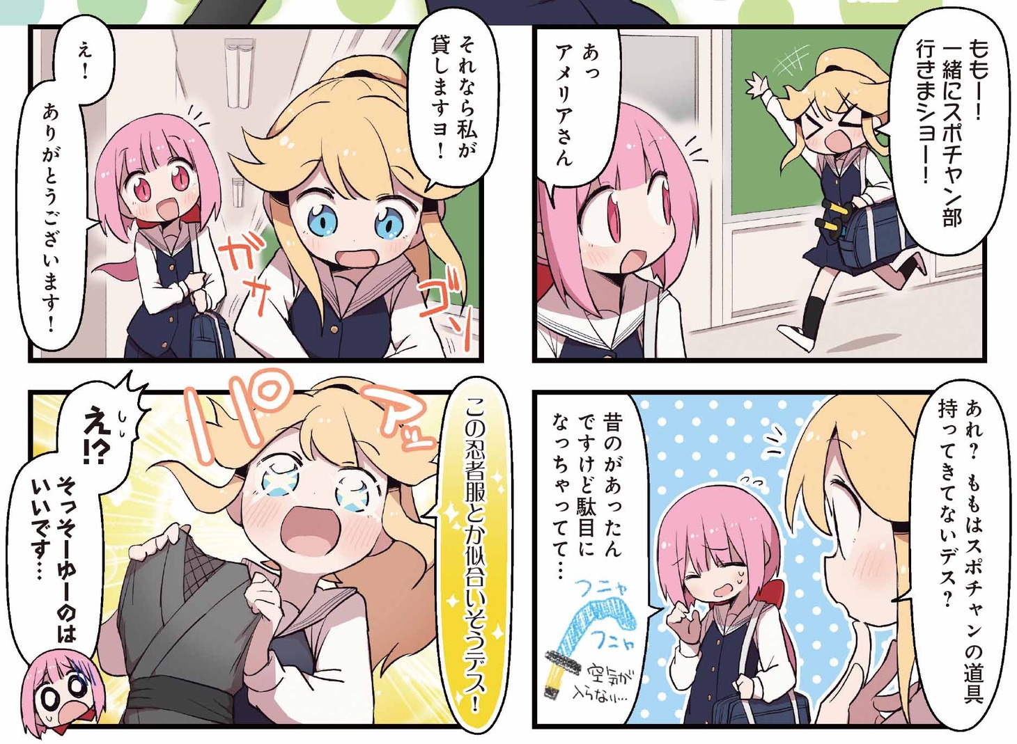 「スポチャン！」より。
