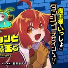 冒険者を満足させるよいダンジョンとは?「商業ダンジョンとスライム魔王」新連載