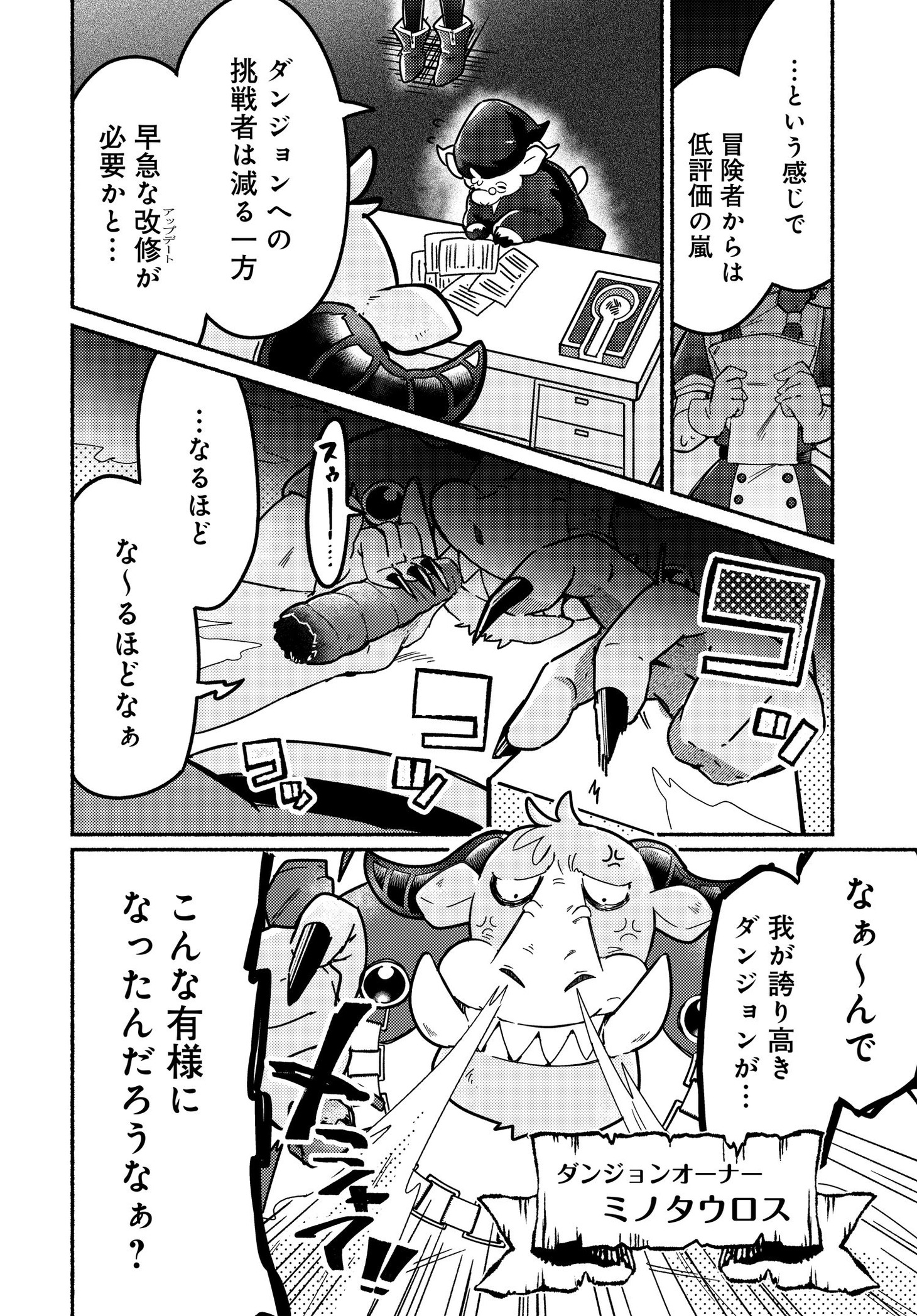 「商業ダンジョンとスライム魔王」第1話より。