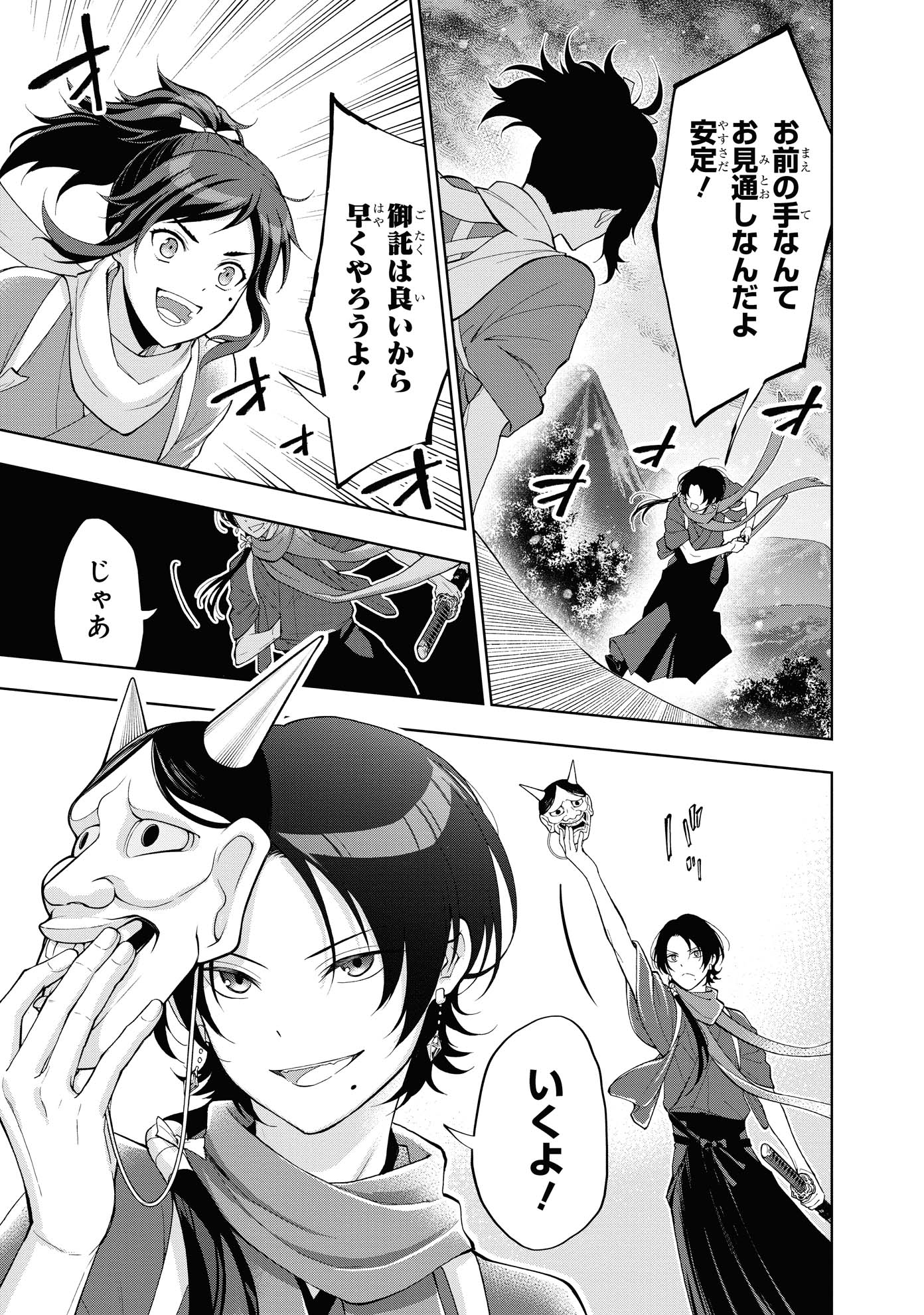 「特『刀剣乱舞-花丸-』～雪月華～」1巻より。