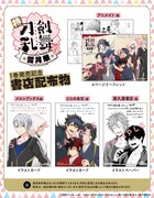 「特『刀剣乱舞-花丸-』～雪月華～」1巻購入特典