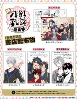 「特『刀剣乱舞-花丸-』～雪月華～」1巻購入特典