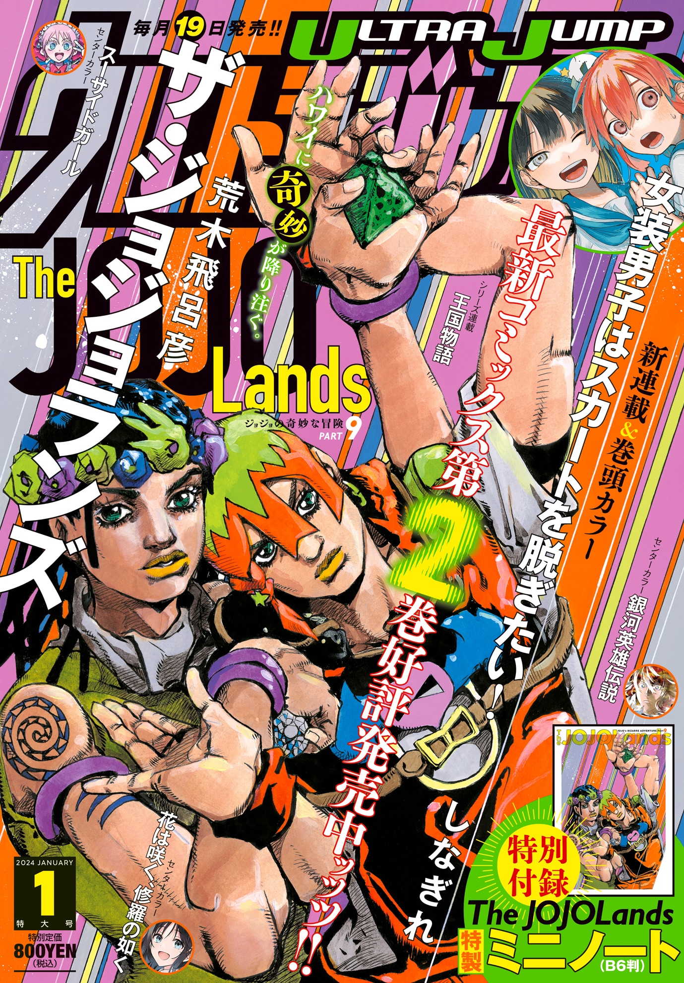 ウルトラジャンプ1月号