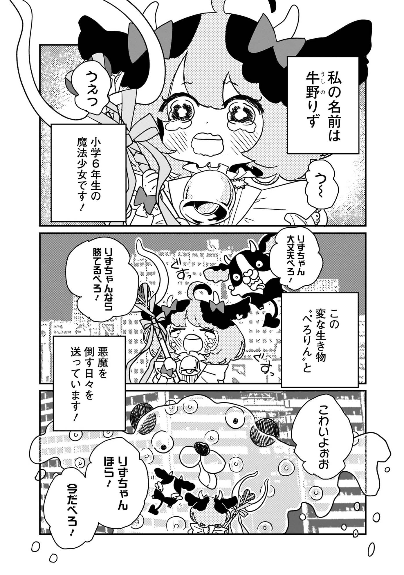 「ゆぴ太の恋人」第1話より。