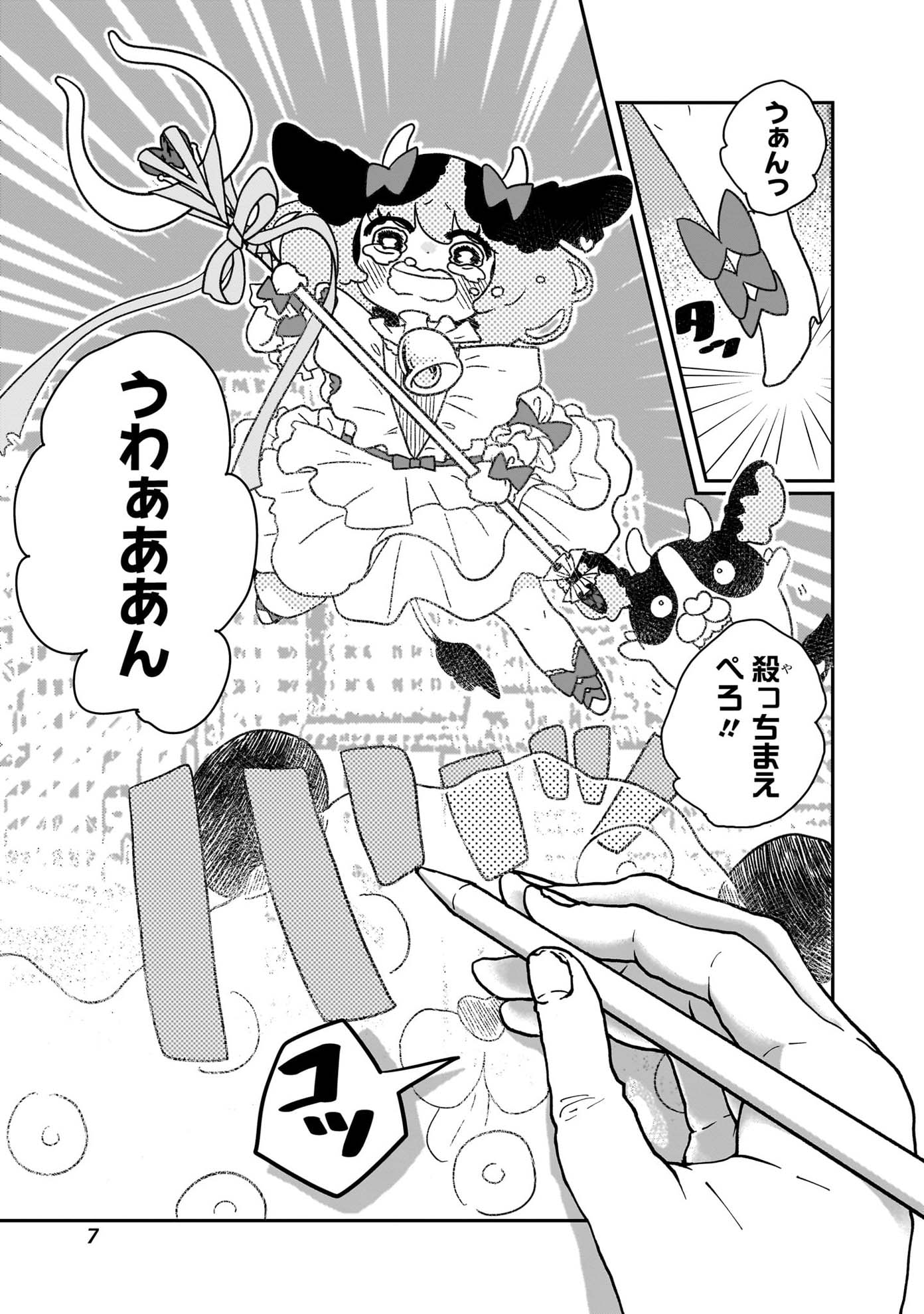 「ゆぴ太の恋人」第1話より。