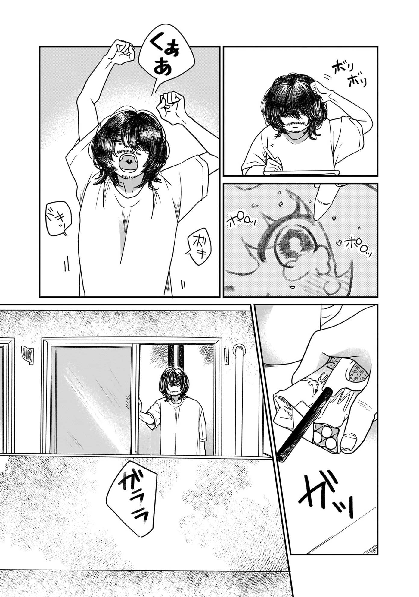 「ゆぴ太の恋人」第1話より。