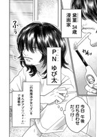 「ゆぴ太の恋人」第1話より。