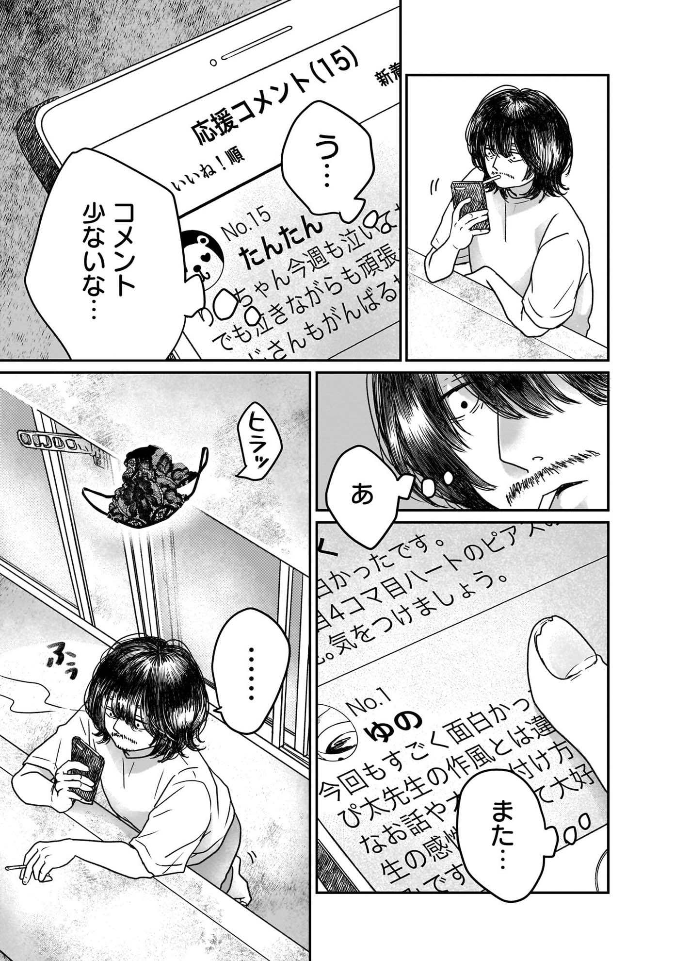 「ゆぴ太の恋人」第1話より。