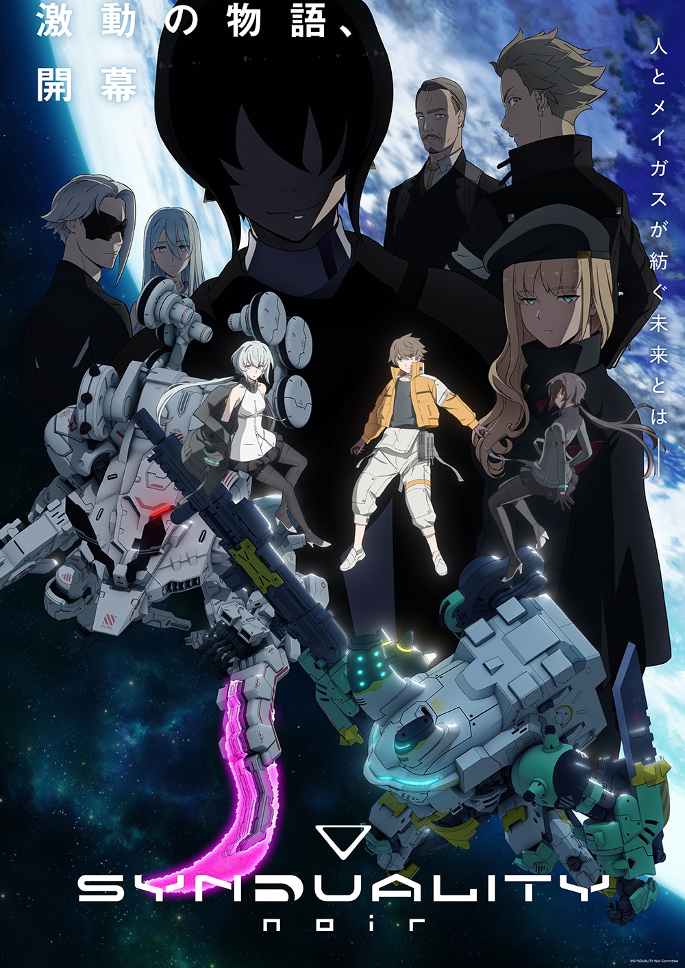 SYNDUALITY Noir」第2クールのキービジュ公開、最新PVではOP楽曲聞ける