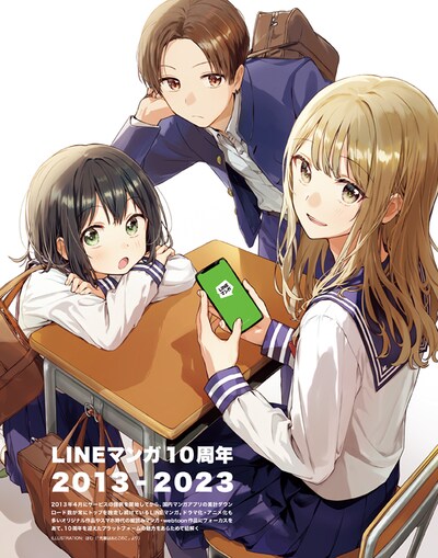SWITCH2024年1月号のLINEマンガ10周年記念特集より。