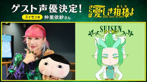 スイセン役の仲里依紗。