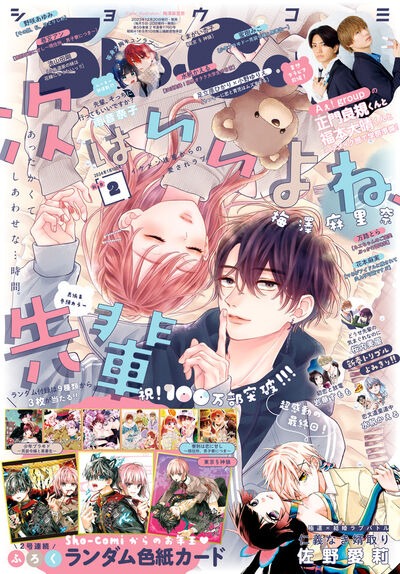 Sho-Comi2024年2号
