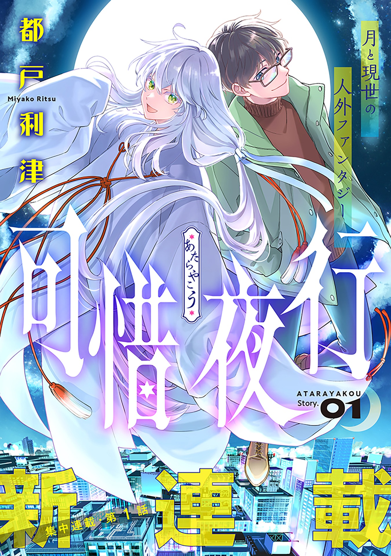 「可惜夜行」扉ページ