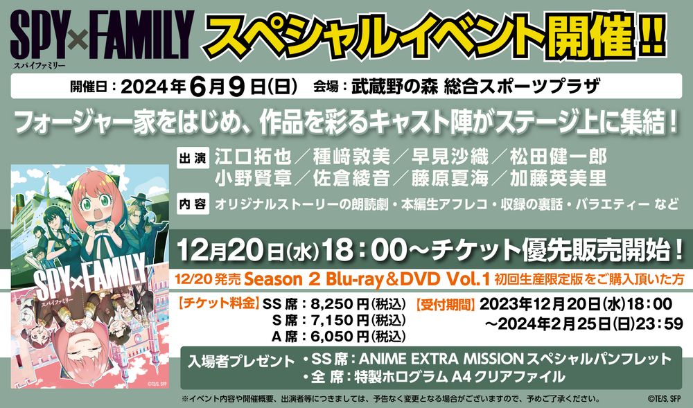 「スペシャルイベント 『SPY×FAMILY』ANIME EXTRA MISSION」の告知画像。