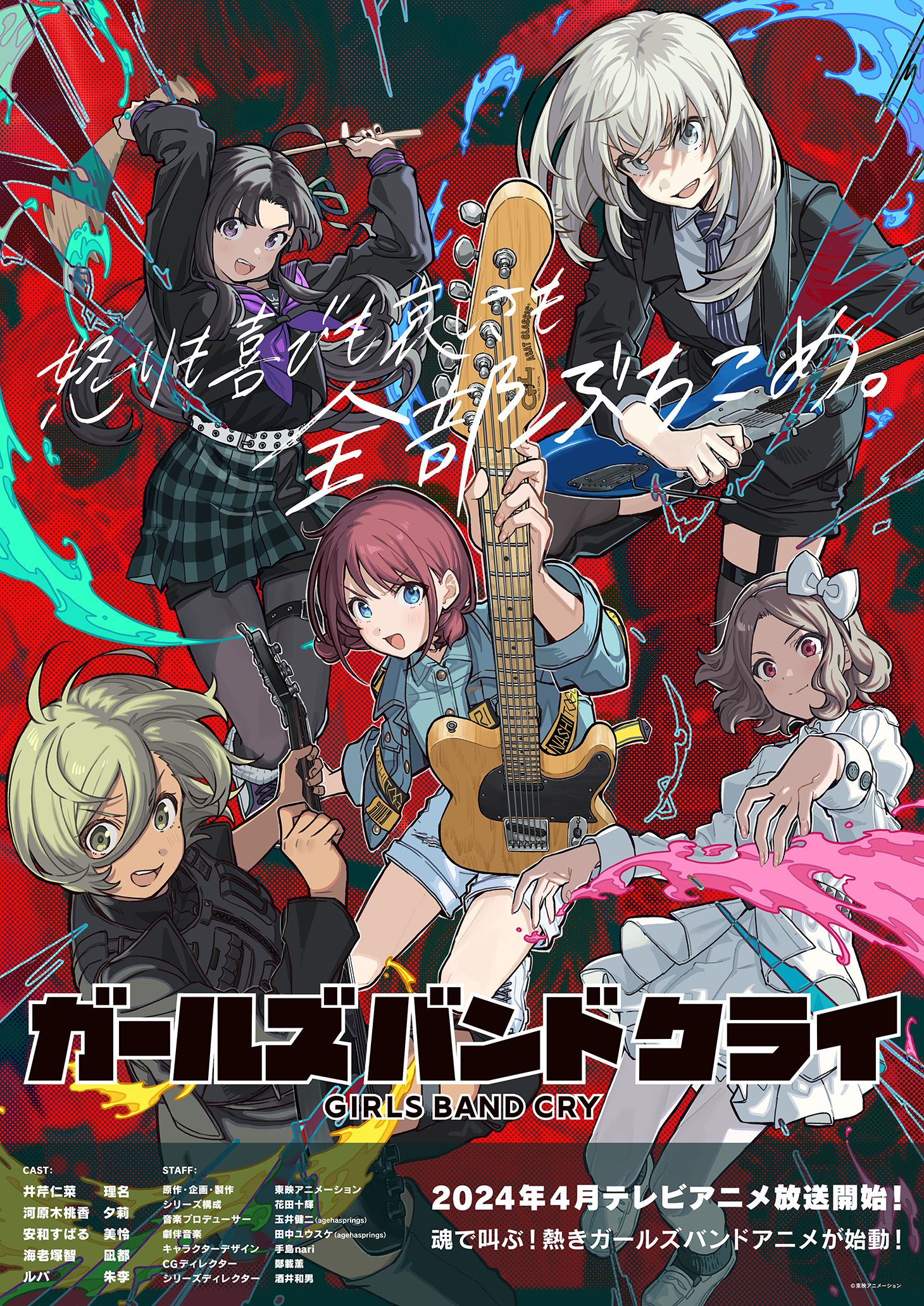 アニメ「ガールズバンドクライ」キービジュアル