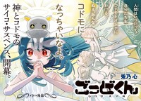 「ごっどくん」見開きページ