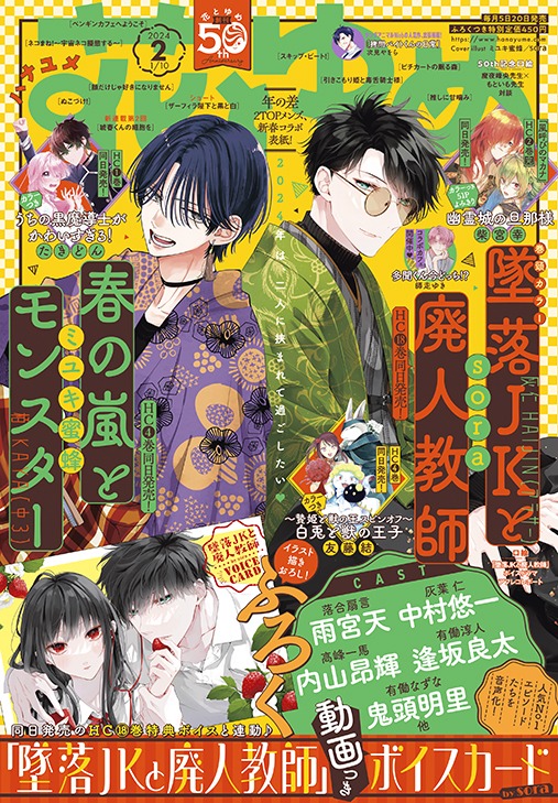 花とゆめ2024年2号