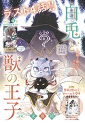 友藤結「～贄姫と獣の王 スピンオフ～白兎と獣の王子」扉ページ
