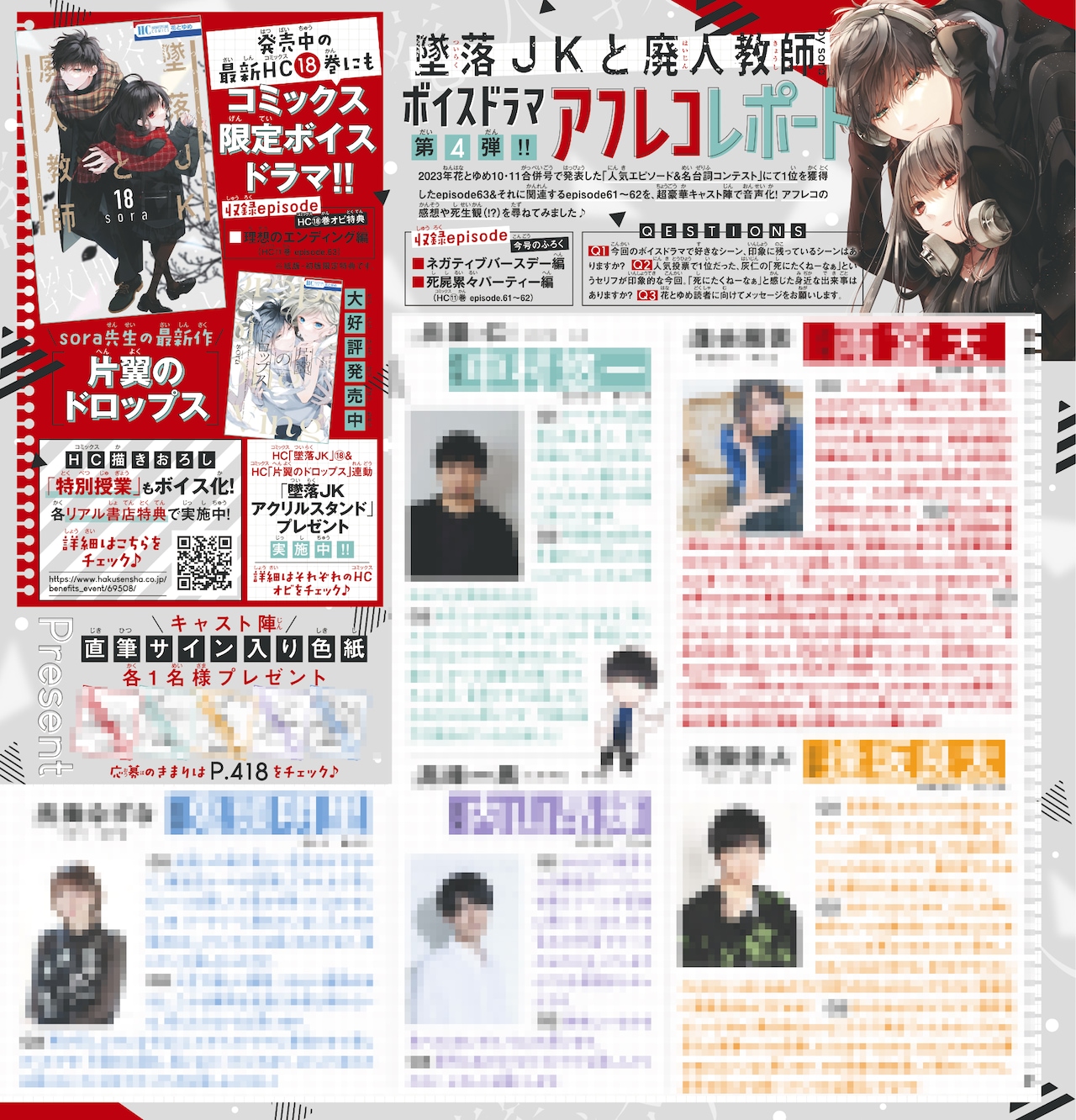 墜落JKと廃人教師 ドラマCD &ボイスカード