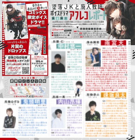 「墜落JKと廃人教師」動画付きボイスカードのキャスト陣によるアフレコレポート。