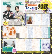 魔夜峰央ともといものインタビュー。