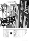 幸運を呼ぶツバメのツーちゃんが世界の住まいを探訪!建築誌で靴下ぬぎ子の新連載