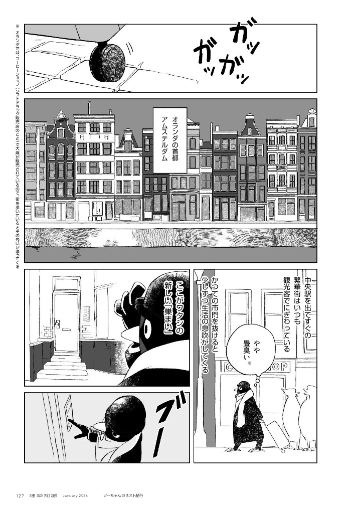 「ツーちゃんのネスト紀行」第1話より。