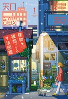 建築知識2024年1月号