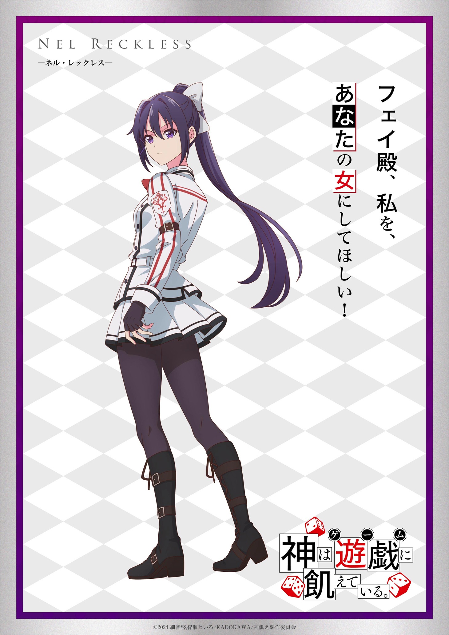ネル（CV：中村カンナ）