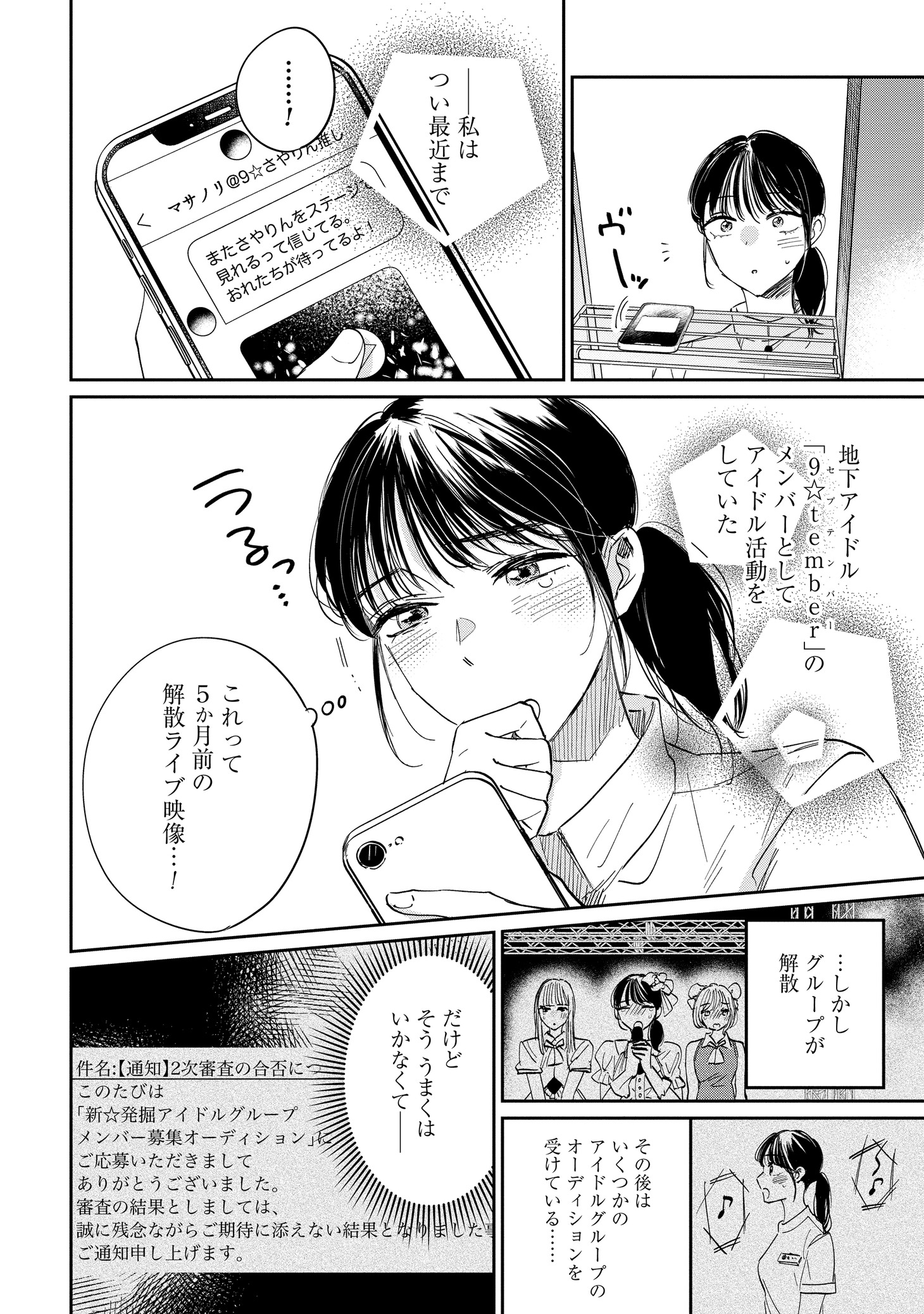 「君は武道館に立てない」より。