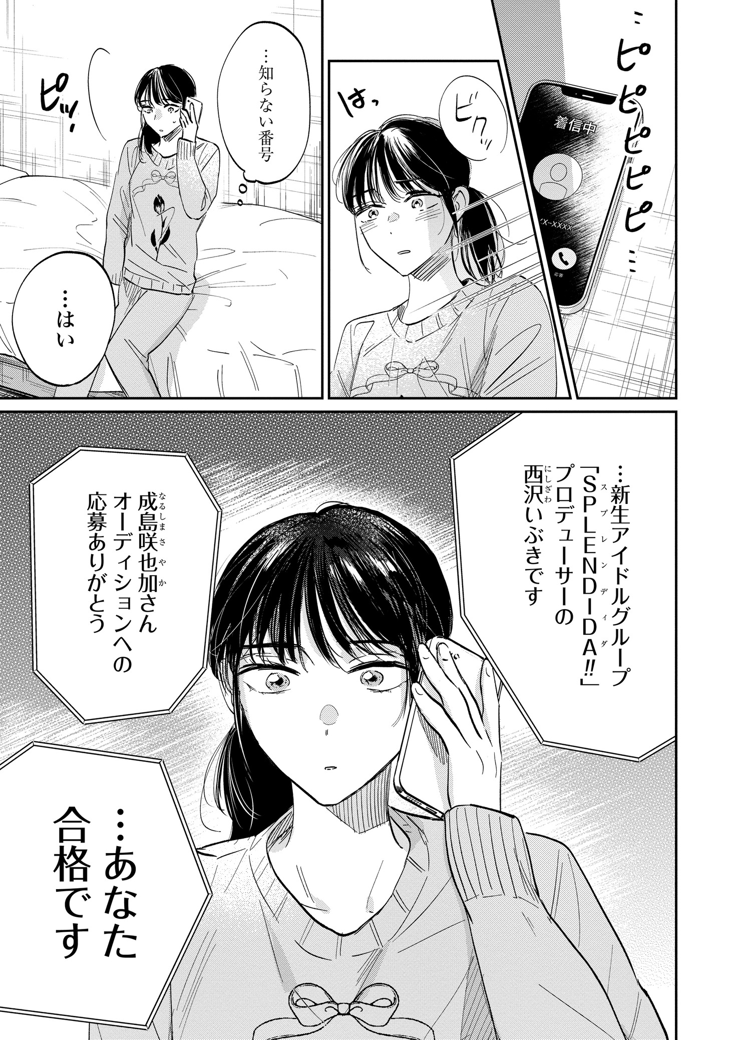 「君は武道館に立てない」より。