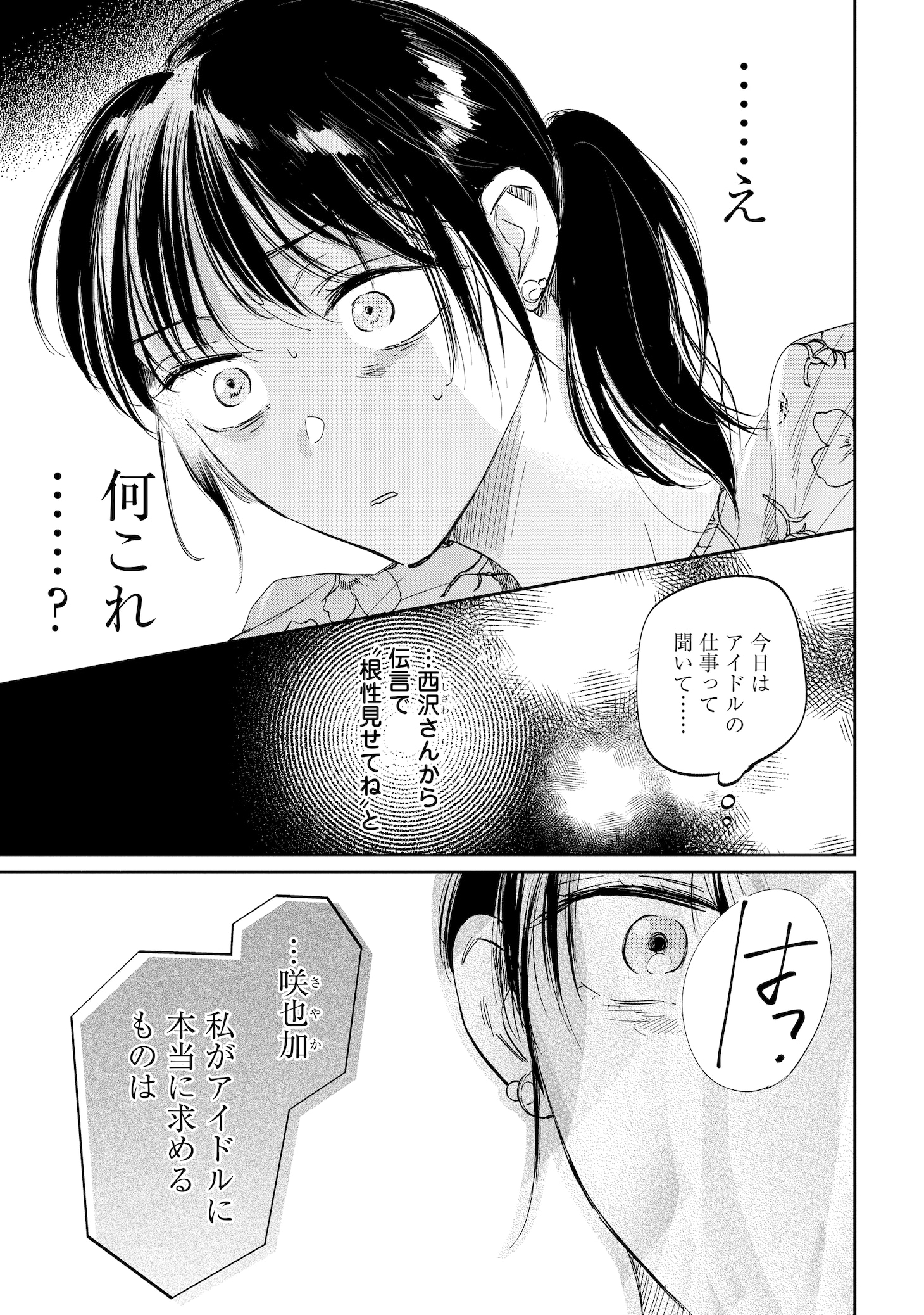 「君は武道館に立てない」より。
