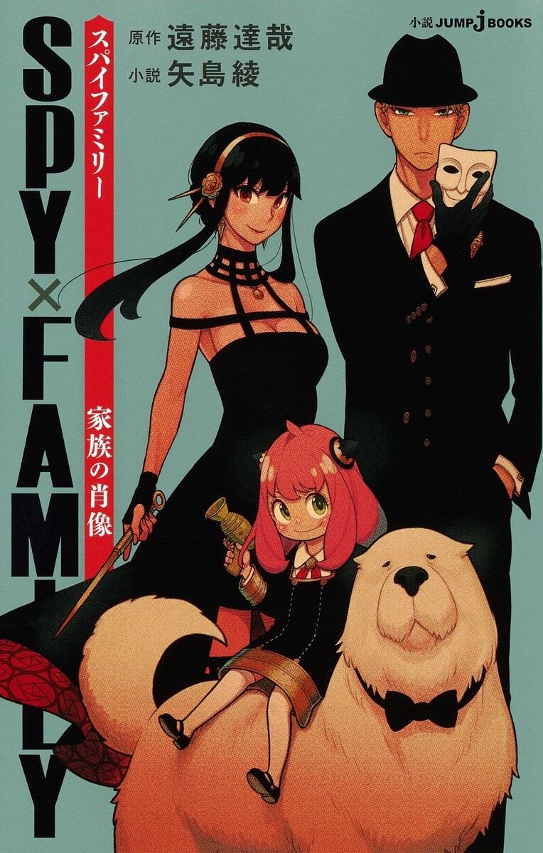 「SPY×FAMILY」小説版がオーディオブック化、島袋美由利と新井良平が参加