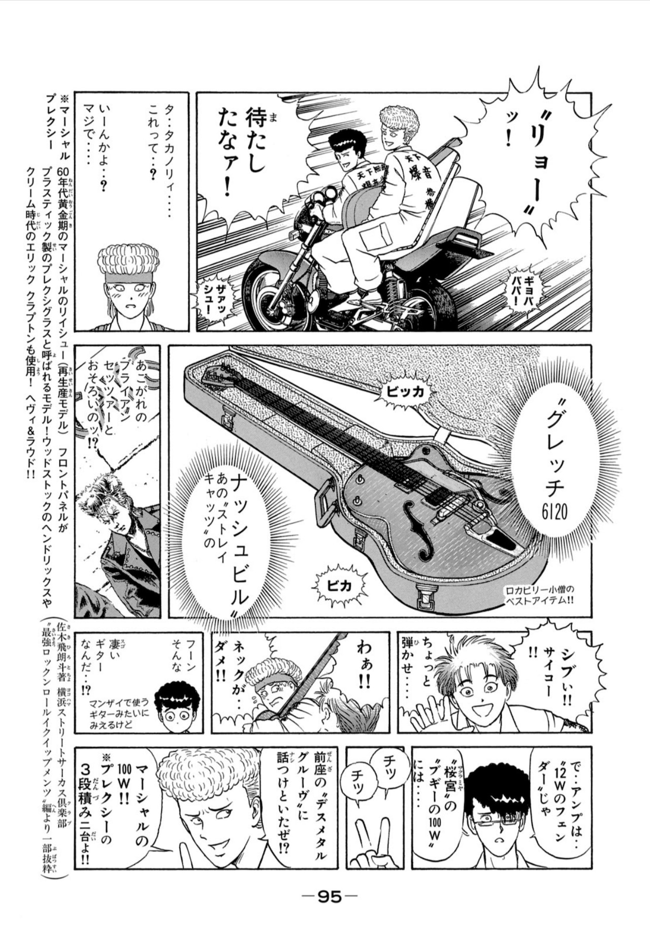 「疾風伝説 特攻の拓」14巻より。