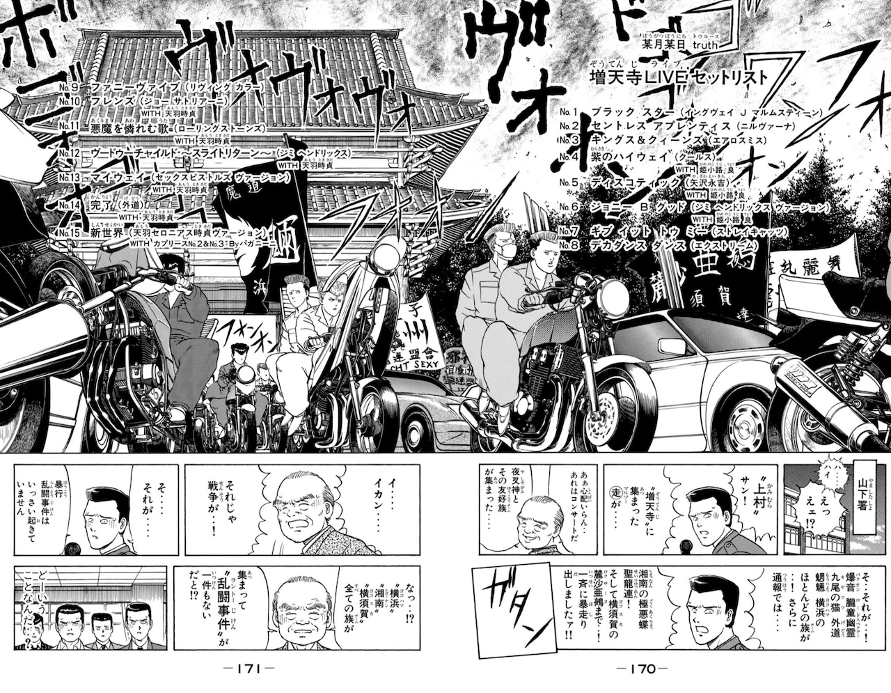 「疾風伝説 特攻の拓」14巻より。