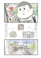 「お家、見せてもらっていいですか？」より。