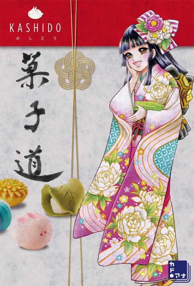 いがらしゆみこのイラストが和の空気届ける、和菓子がテーマのボードゲーム「菓子道」