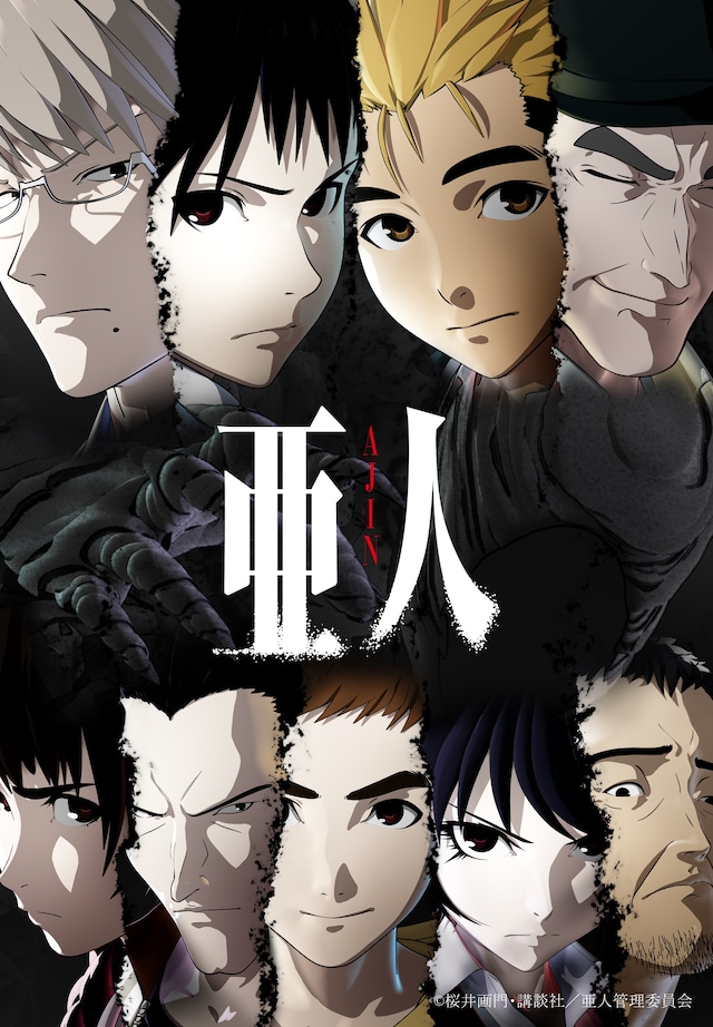 アニメ「亜人」ビジュアル