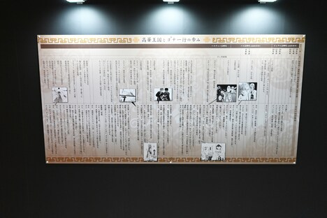 「草凪みずほ画業20周年記念 暁のヨナ大原画展」より、作中の出来事を時系列にまとめた年表。