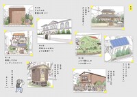 「お家、見せてもらっていいですか？」より。