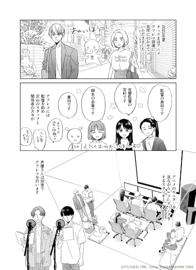 豊田悠が描き下ろしたアフレコレポートマンガ。